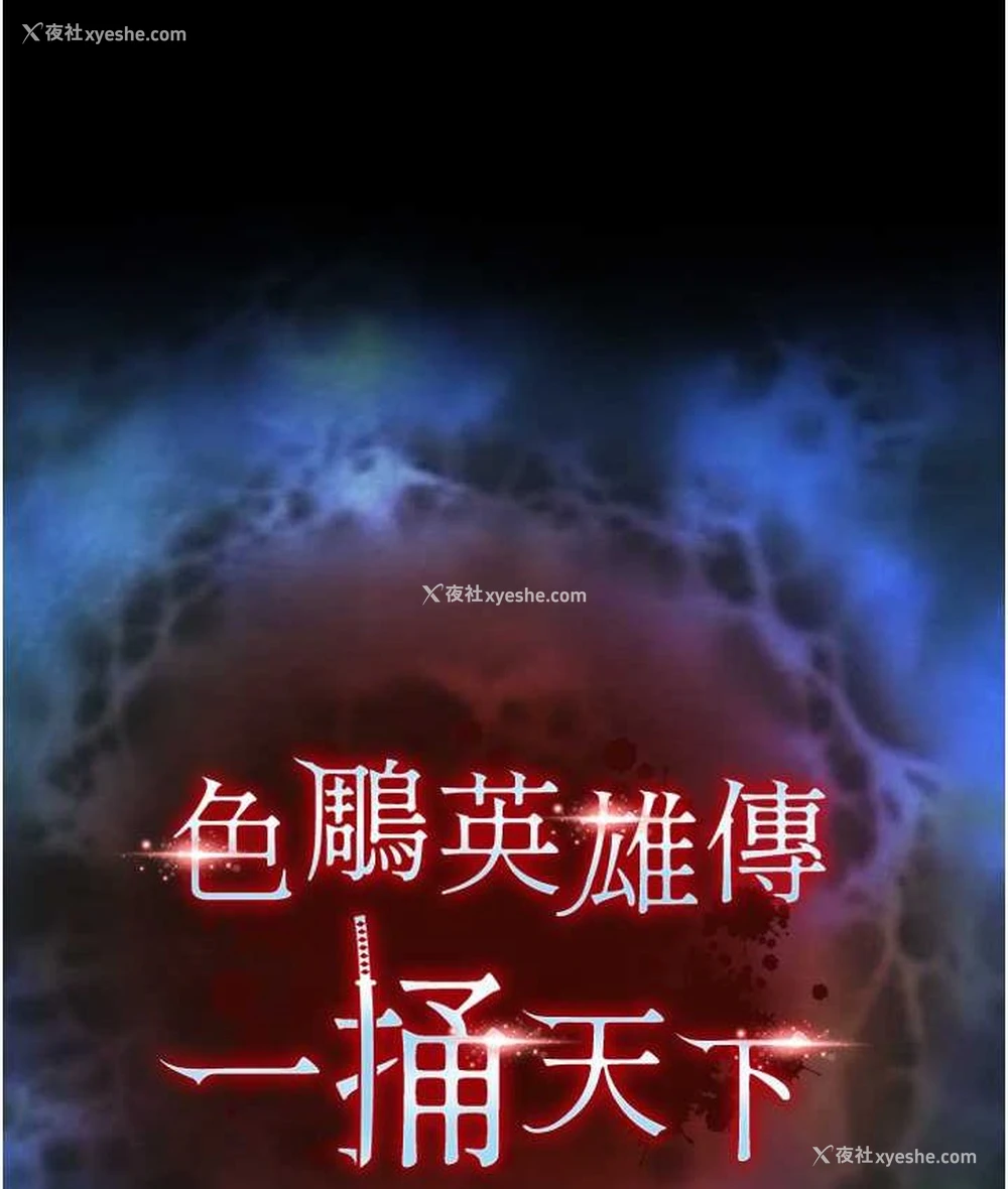 13P - 射雕英雄传：一捅天下