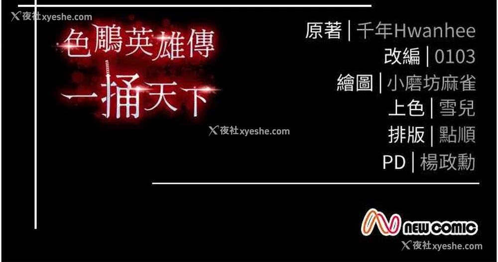 161P - 射雕英雄传：一捅天下