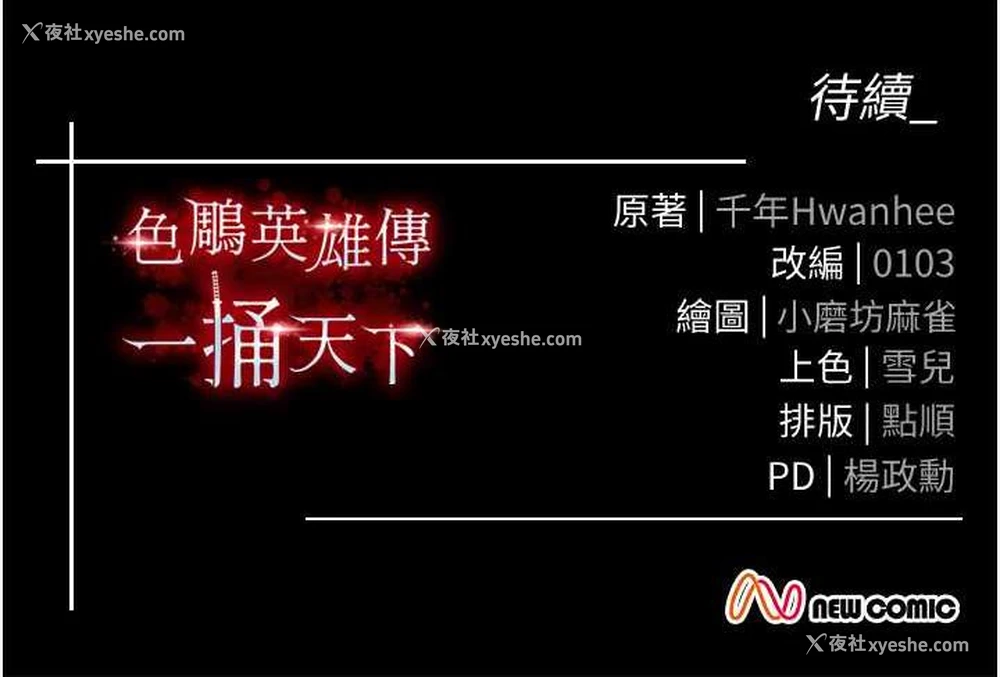 156P - 射雕英雄传：一捅天下