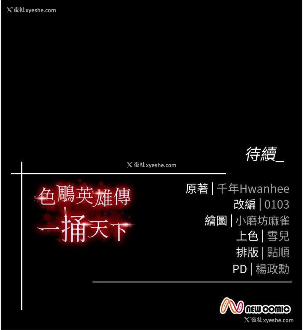 172P - 射雕英雄传：一捅天下