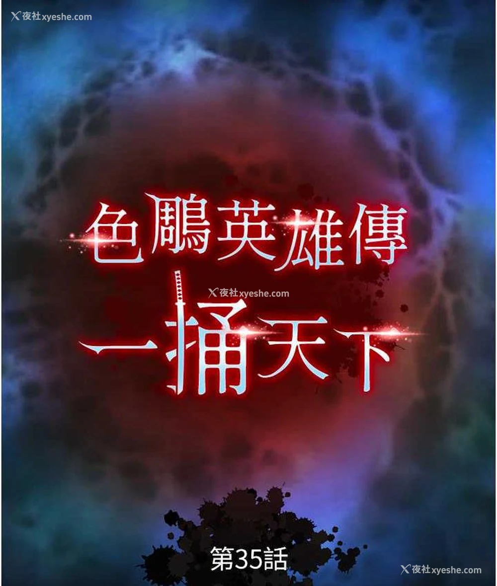 51P - 射雕英雄传：一捅天下