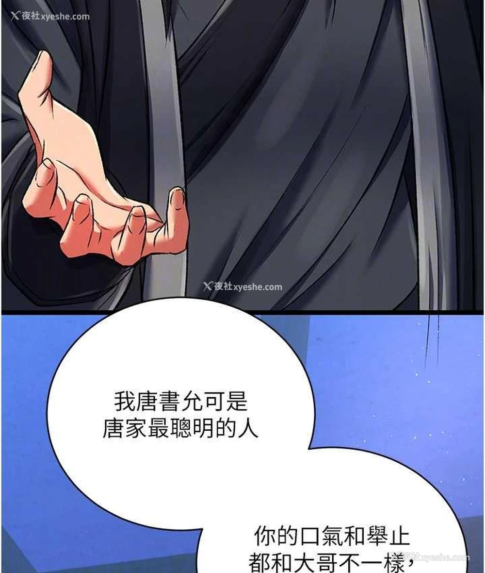 78P - 射雕英雄传：一捅天下