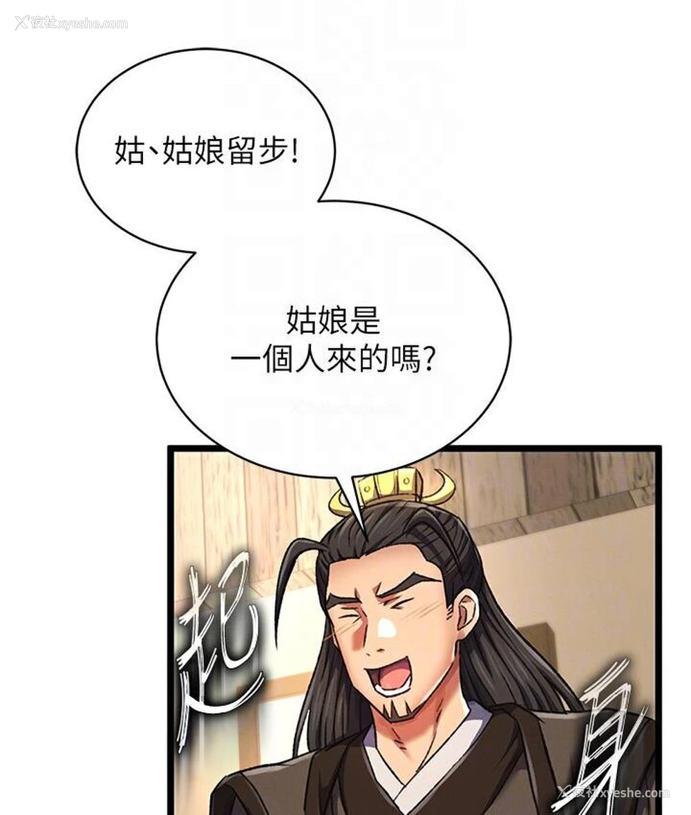 112P - 射雕英雄传：一捅天下