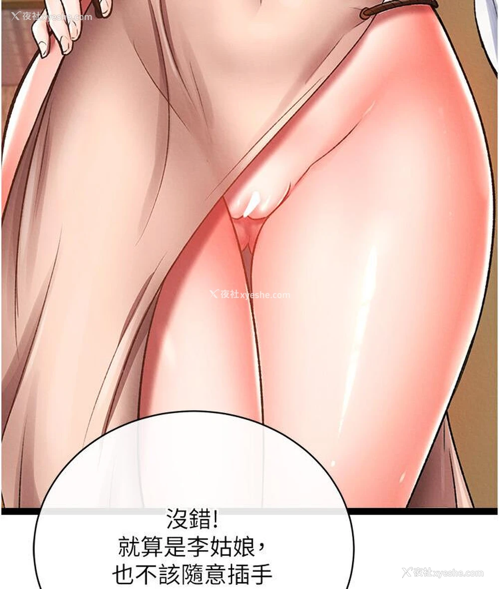 153P - 射雕英雄传：一捅天下