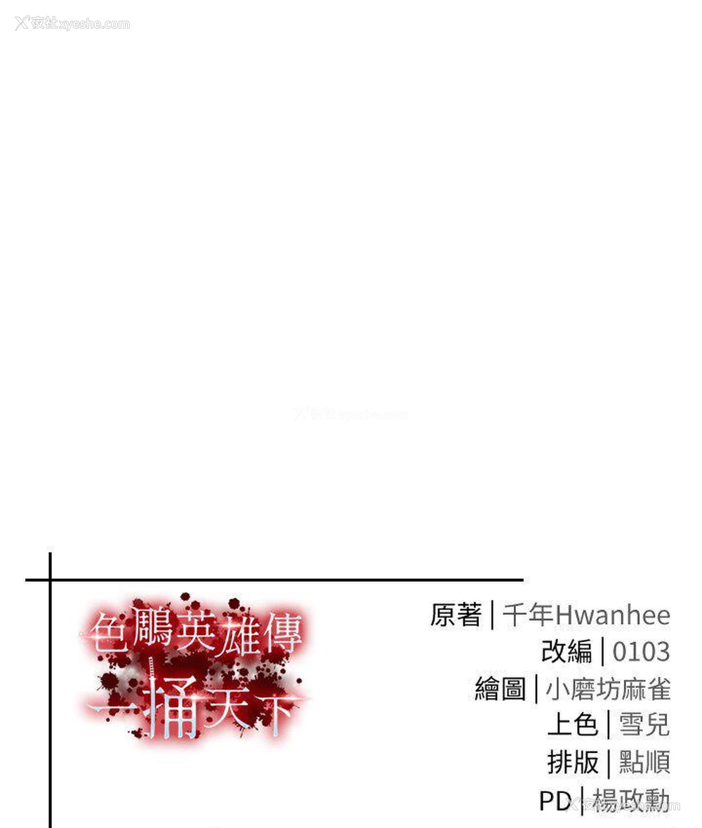 79P - 射雕英雄传：一捅天下