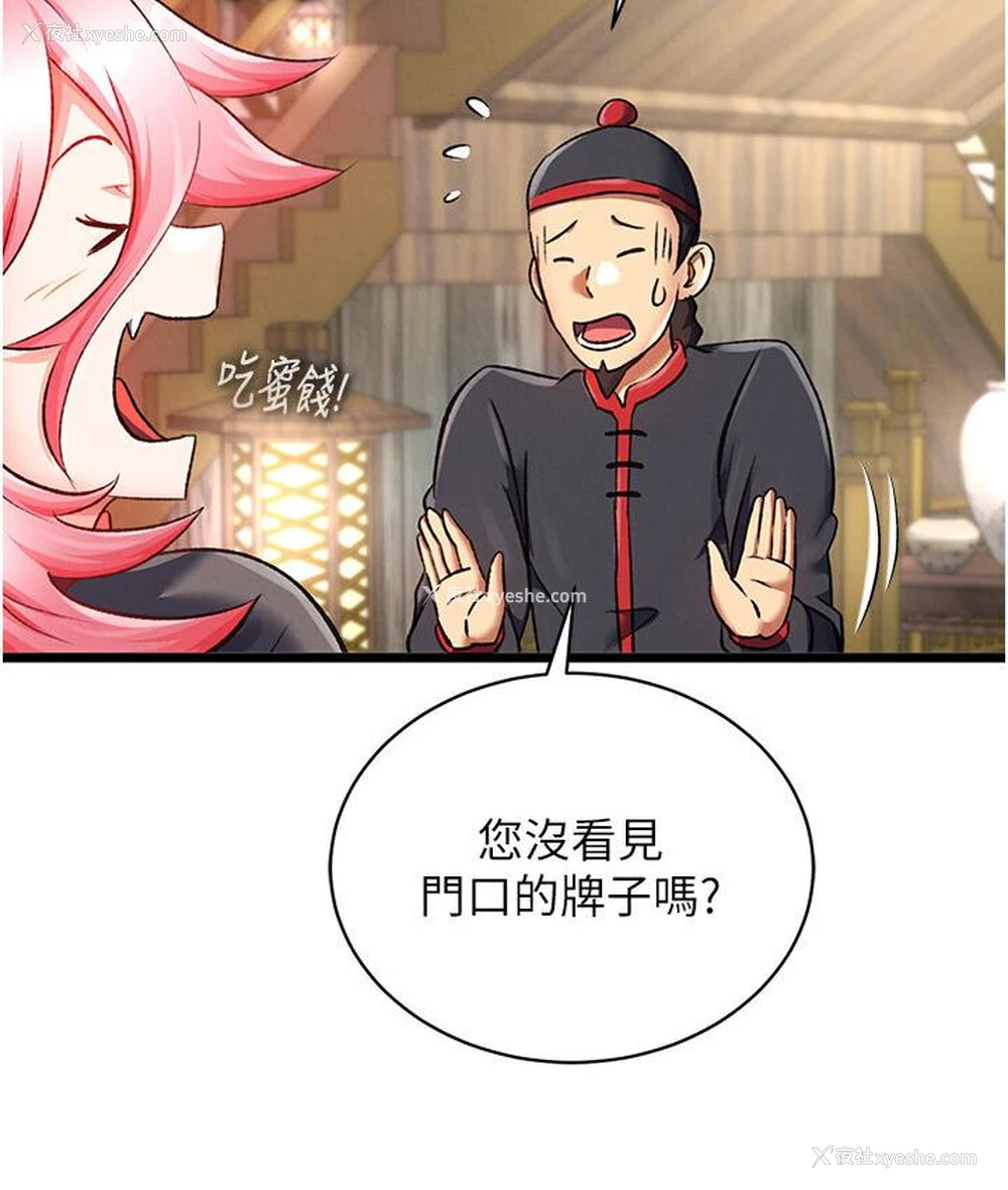 88P - 射雕英雄传：一捅天下