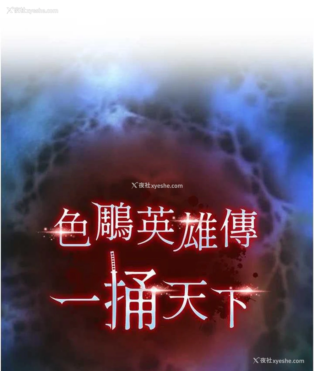 12P - 射雕英雄传：一捅天下