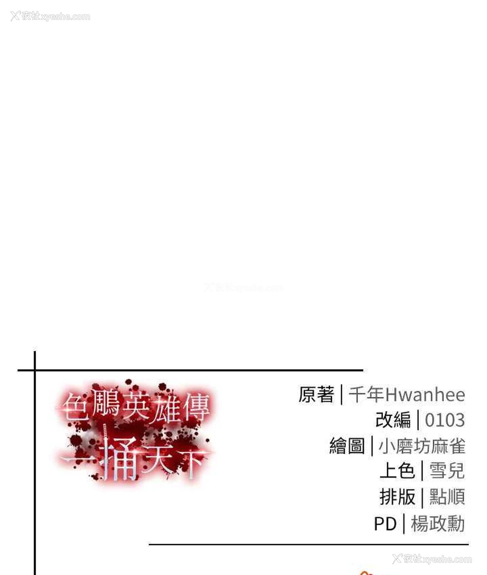 147P - 射雕英雄传：一捅天下