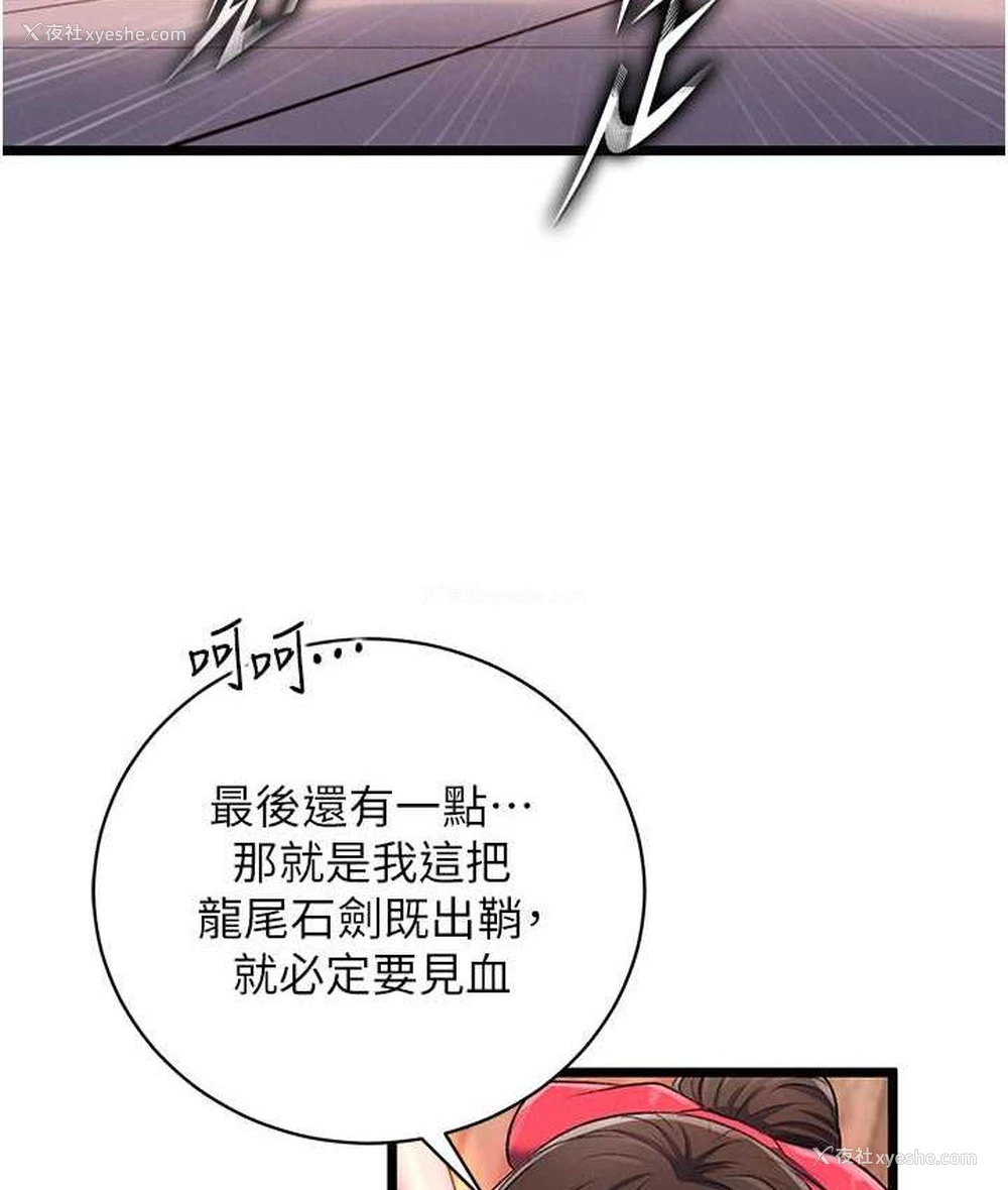 86P - 射雕英雄传：一捅天下