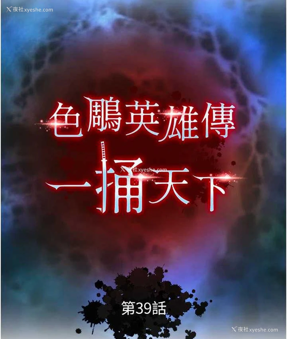 10P - 射雕英雄传：一捅天下