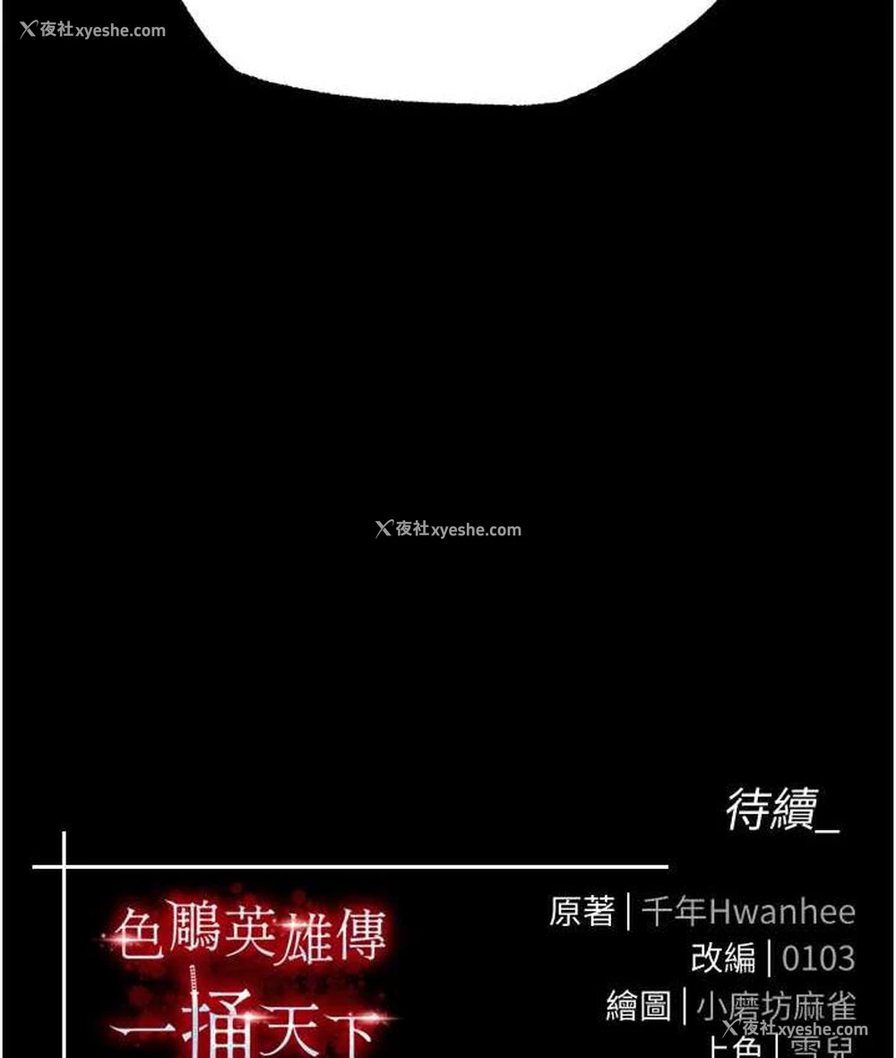 161P - 射雕英雄传：一捅天下