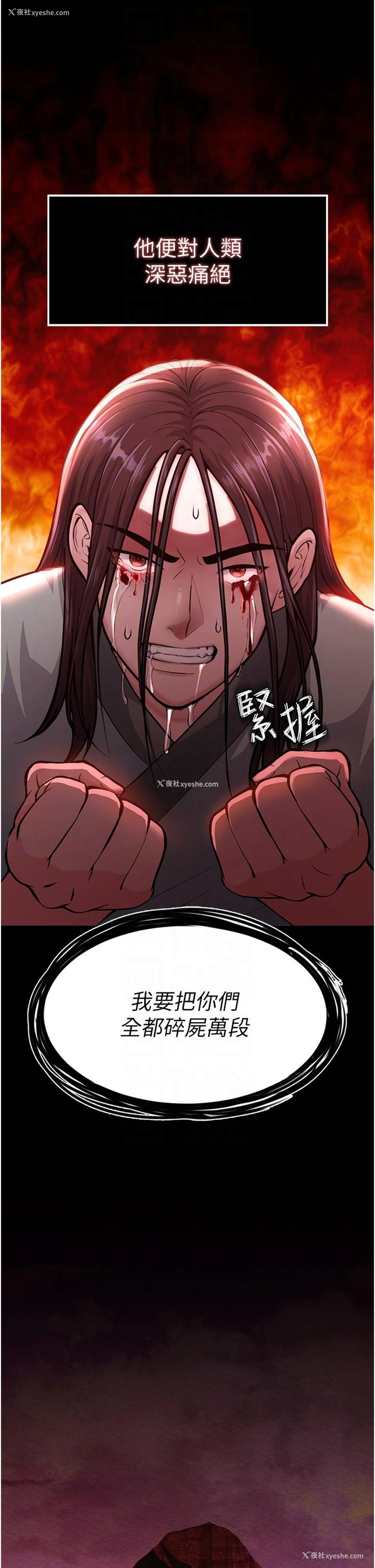14P - 射雕英雄传：一捅天下