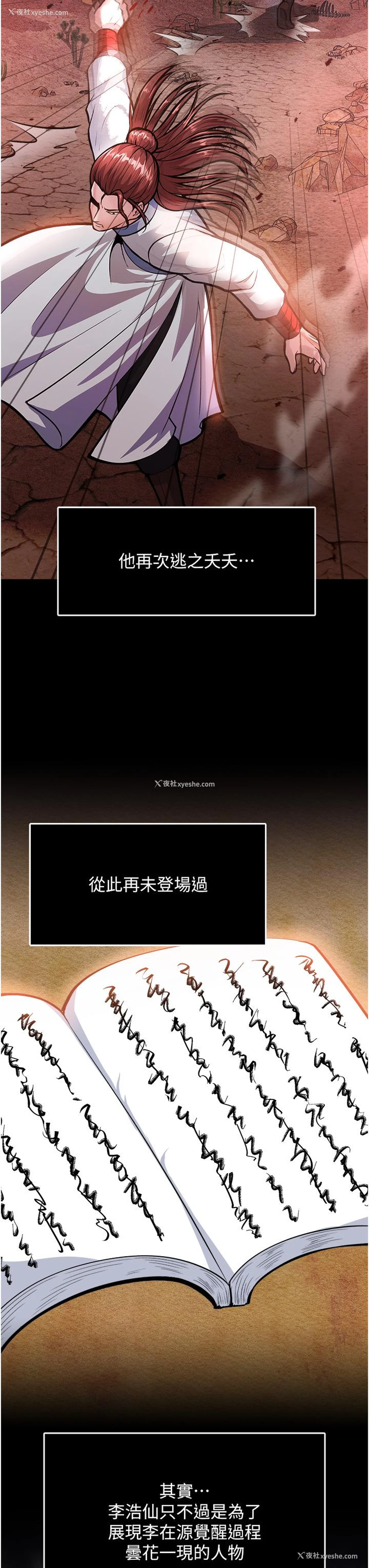 35P - 射雕英雄传：一捅天下