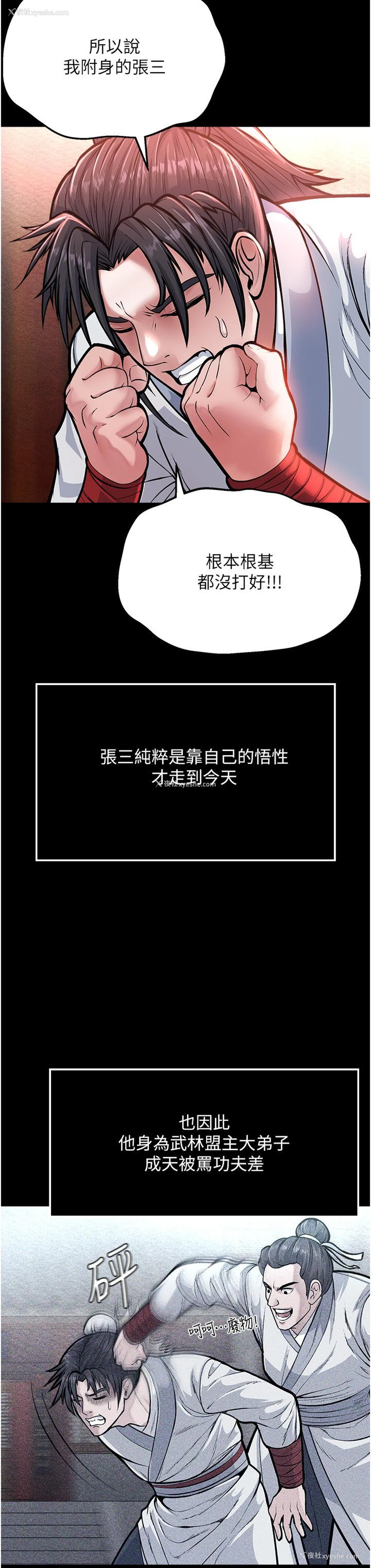 39P - 射雕英雄传：一捅天下