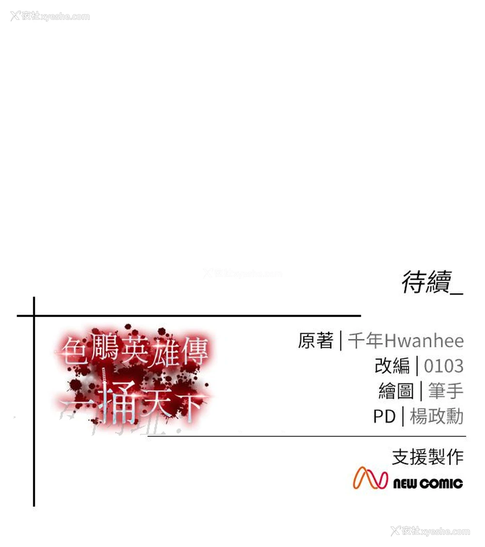 61P - 射雕英雄传：一捅天下