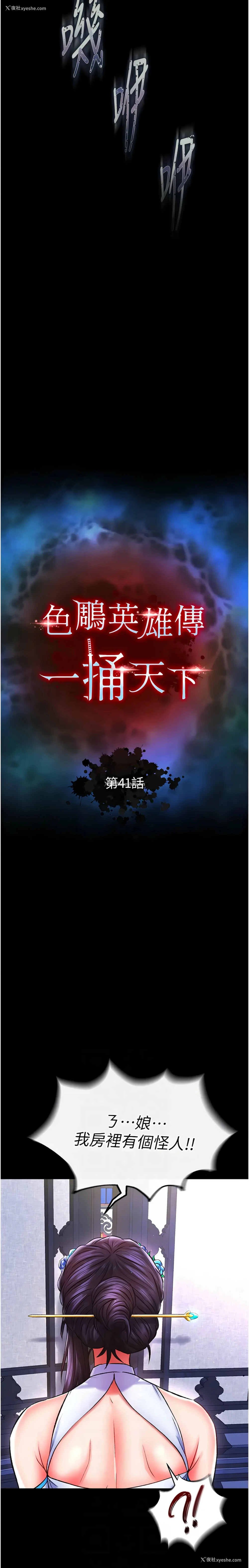 2P - 射雕英雄传：一捅天下