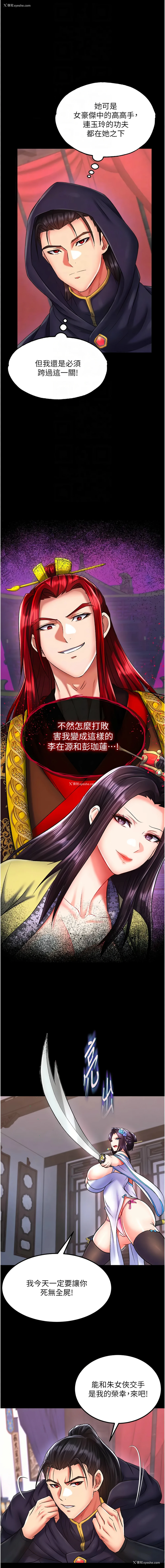 4P - 射雕英雄传：一捅天下