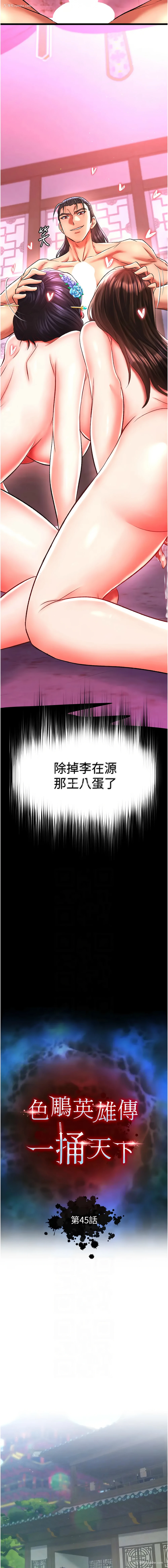2P - 射雕英雄传：一捅天下