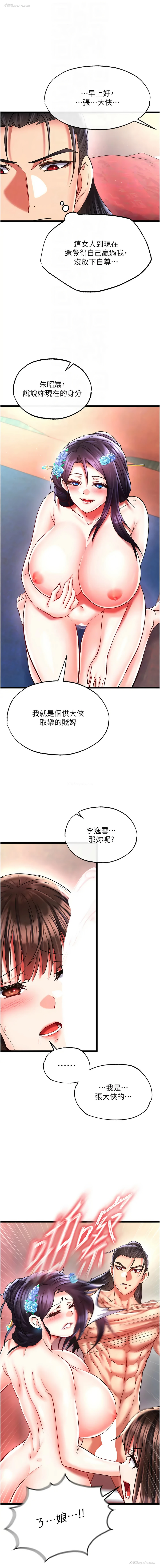 4P - 射雕英雄传：一捅天下