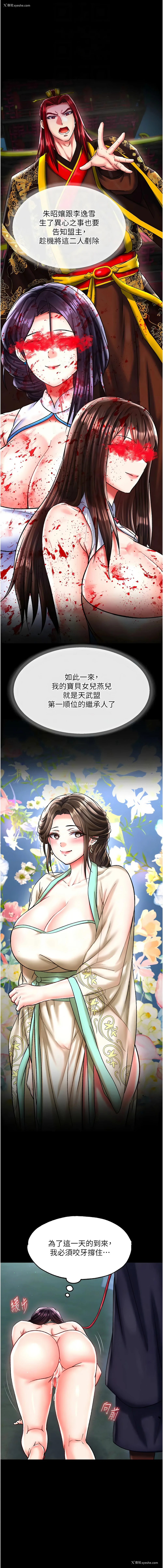 4P - 射雕英雄传：一捅天下
