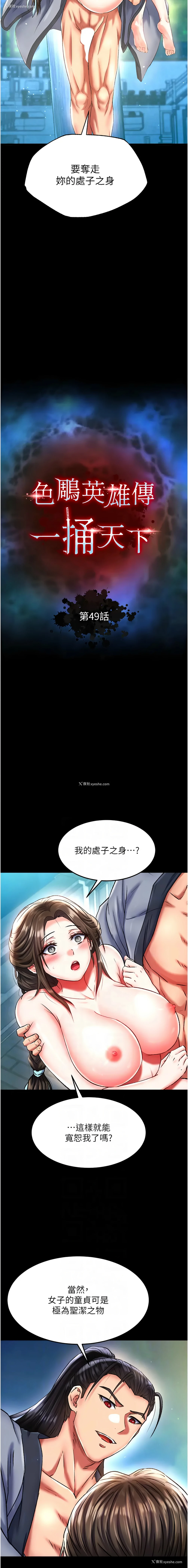 2P - 射雕英雄传：一捅天下