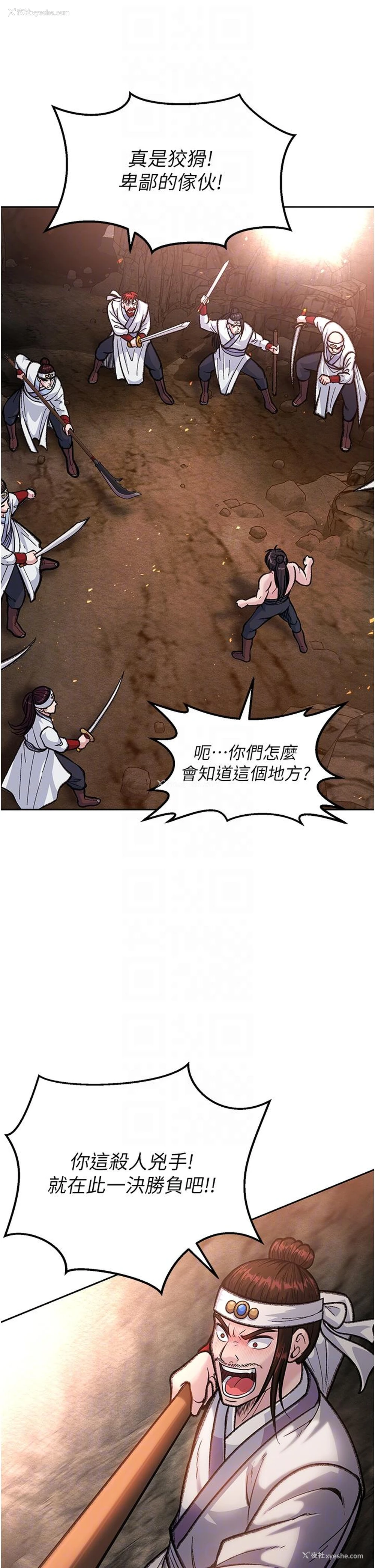 14P - 射雕英雄传：一捅天下