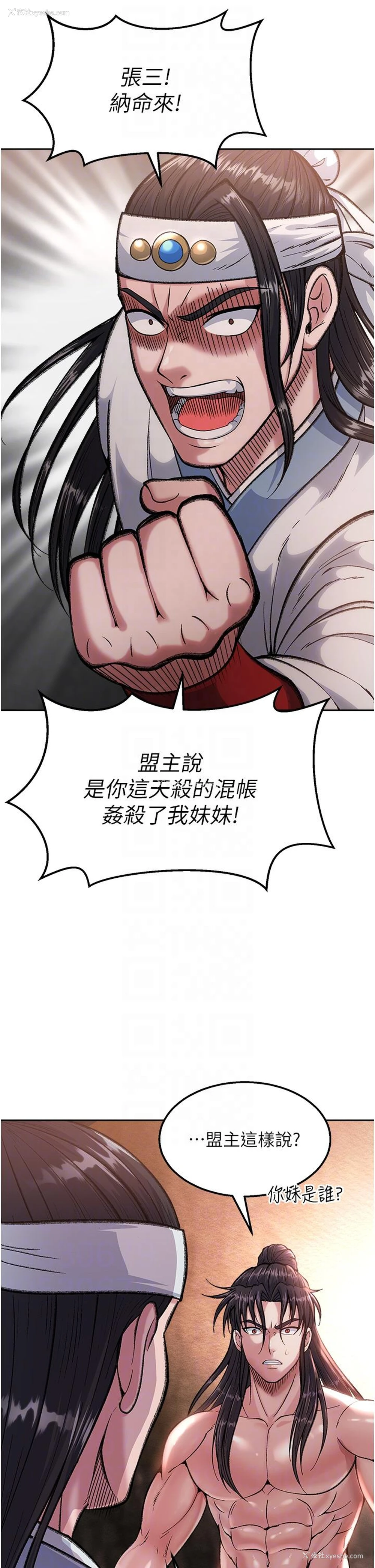 18P - 射雕英雄传：一捅天下