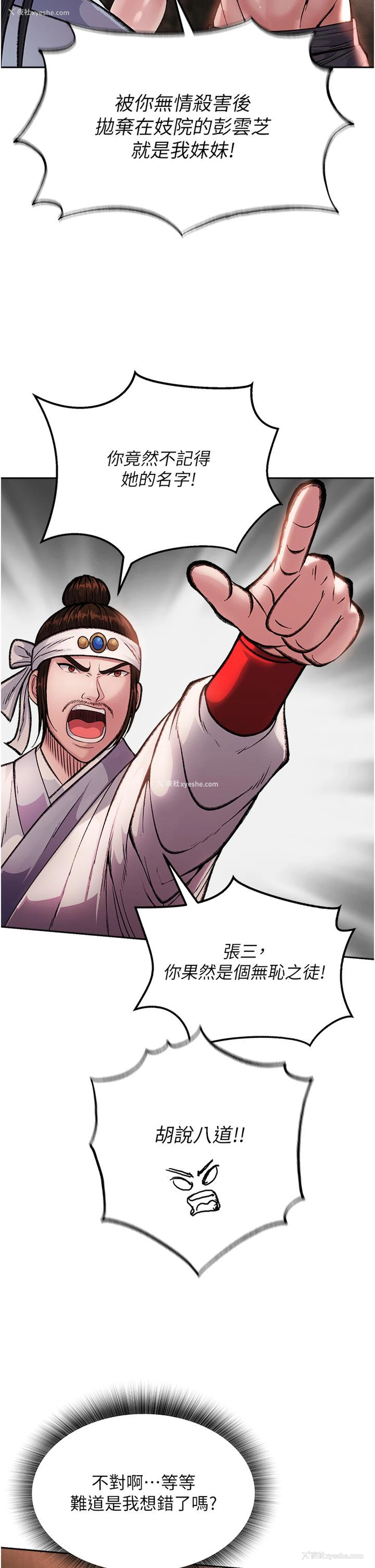 19P - 射雕英雄传：一捅天下