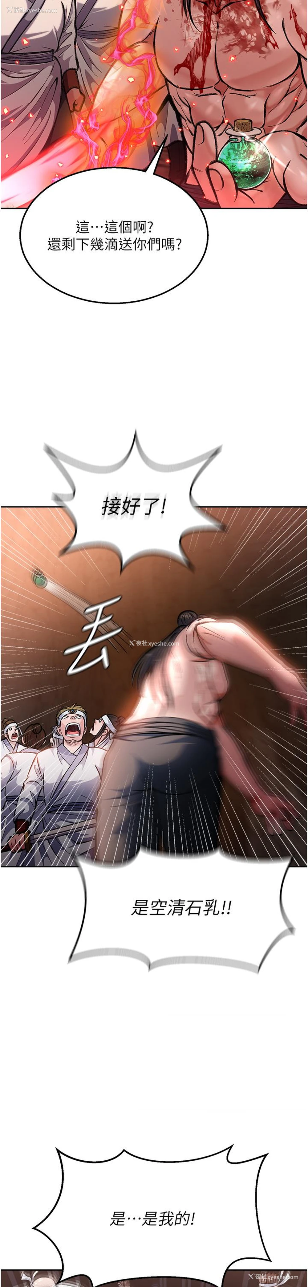 46P - 射雕英雄传：一捅天下