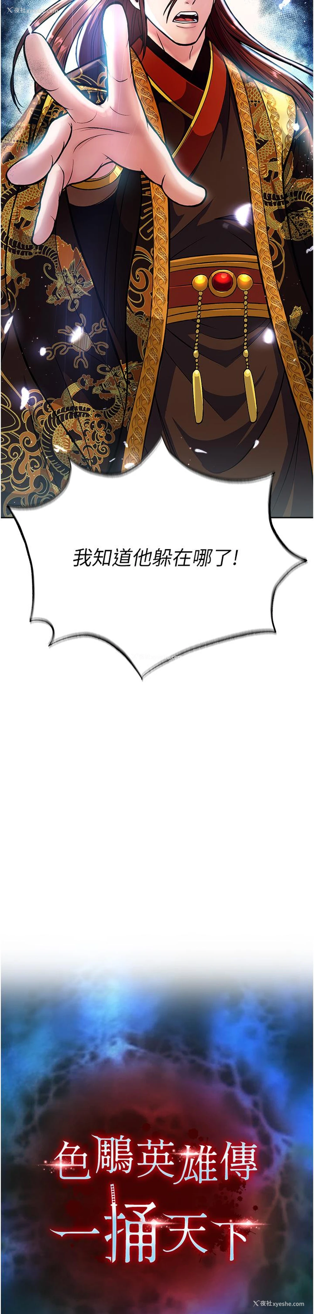 4P - 射雕英雄传：一捅天下