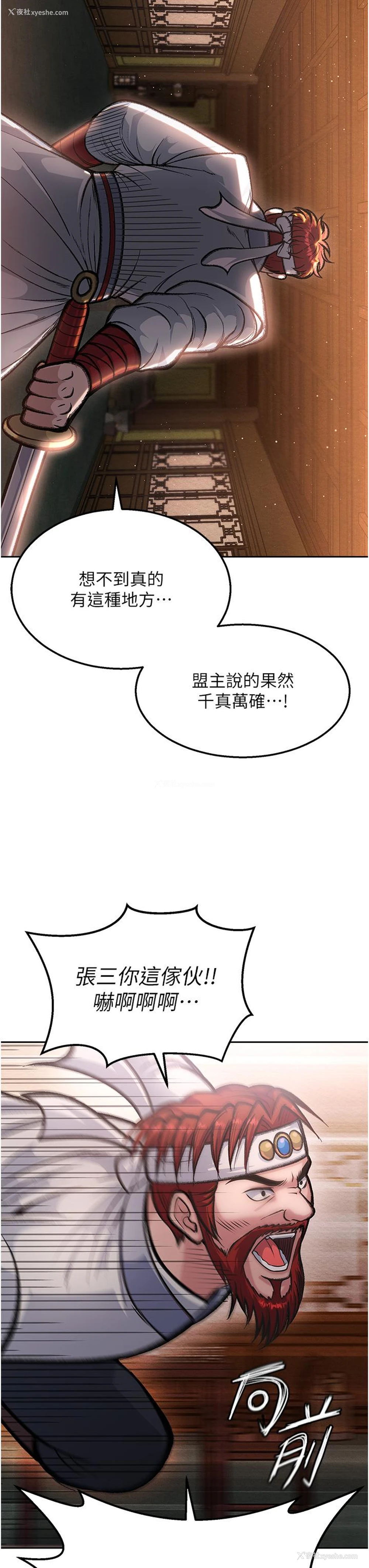 8P - 射雕英雄传：一捅天下