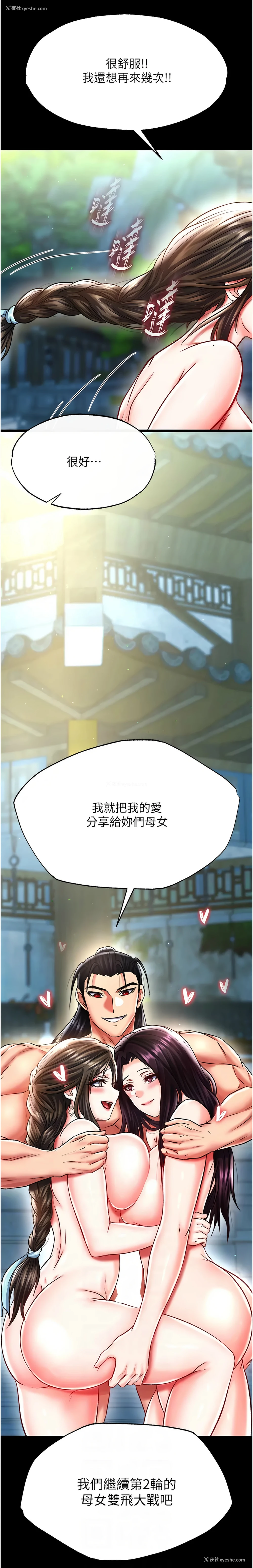 2P - 射雕英雄传：一捅天下
