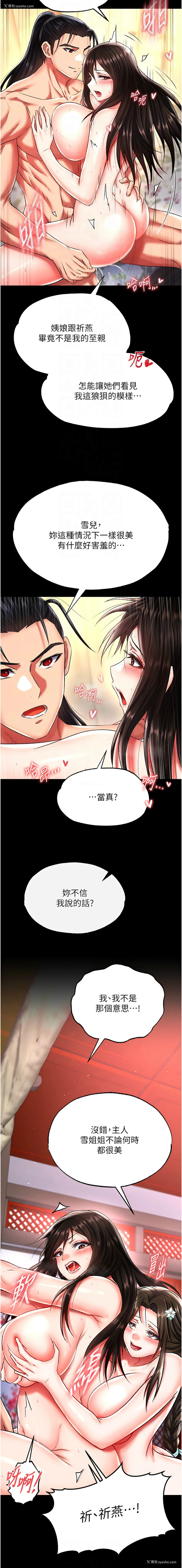 8P - 射雕英雄传：一捅天下