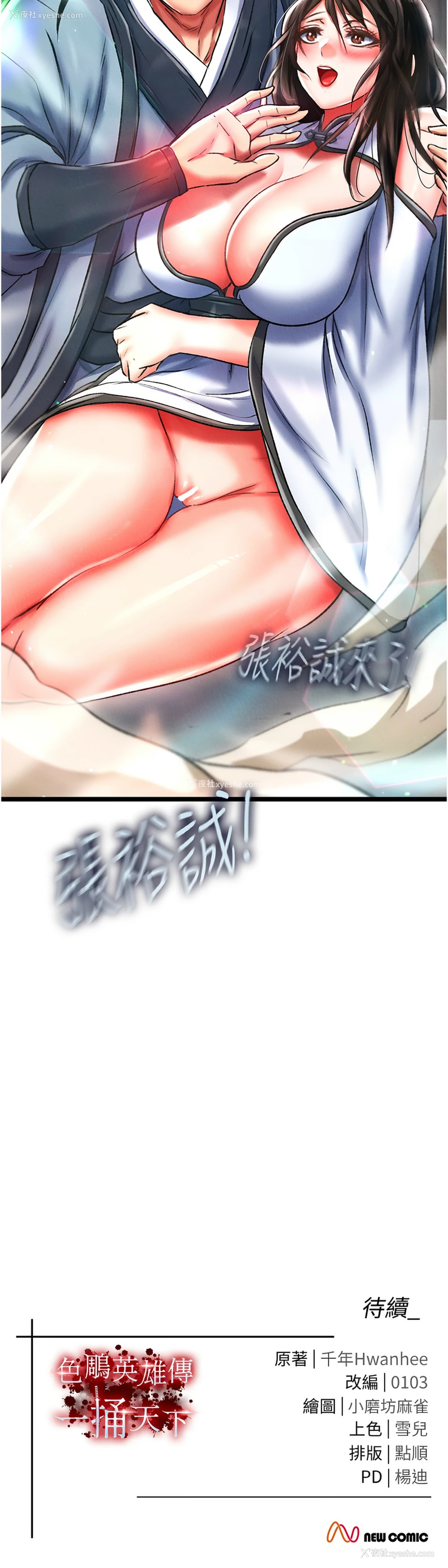 18P - 射雕英雄传：一捅天下