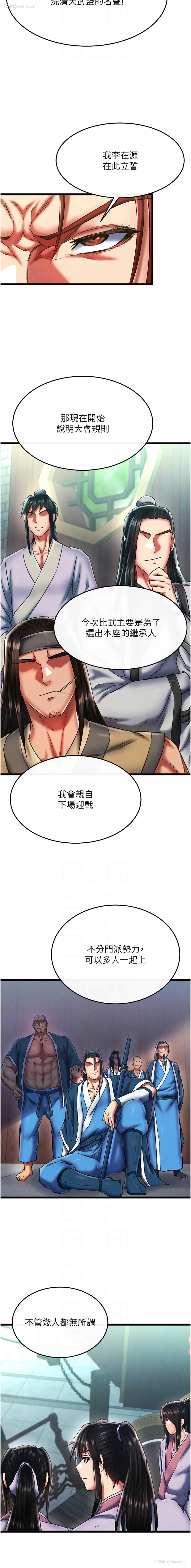 8P - 射雕英雄传：一捅天下