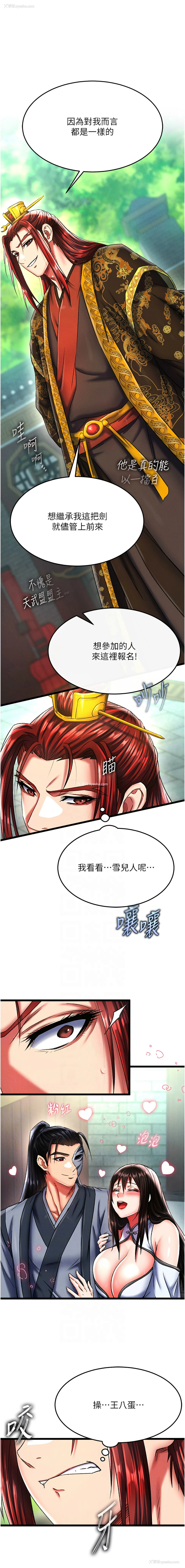 9P - 射雕英雄传：一捅天下
