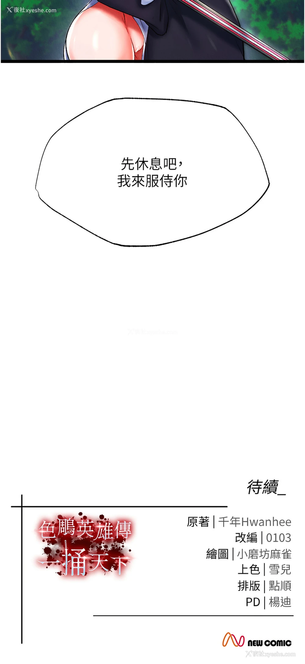 18P - 射雕英雄传：一捅天下