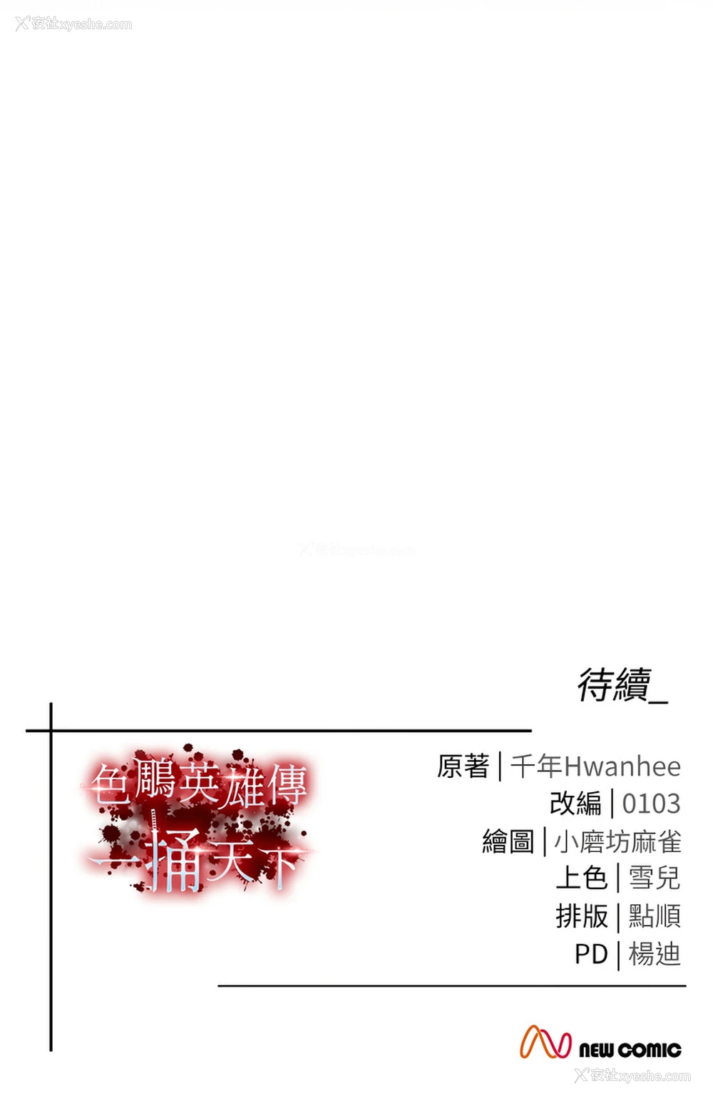 15P - 射雕英雄传：一捅天下