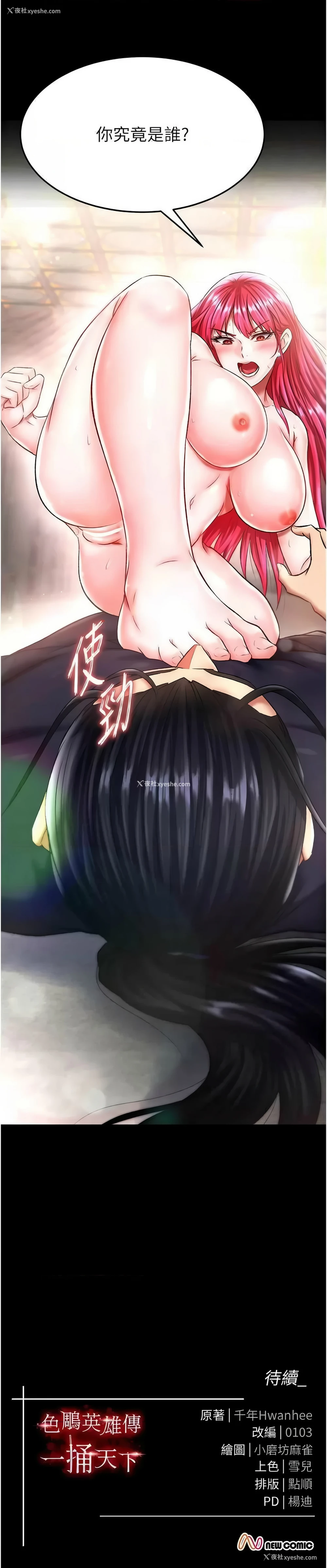 20P - 射雕英雄传：一捅天下