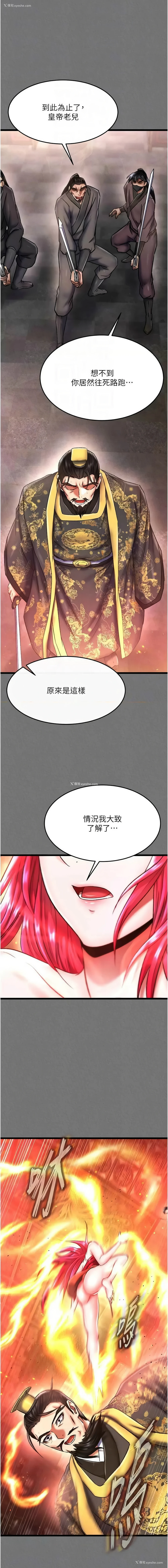 8P - 射雕英雄传：一捅天下