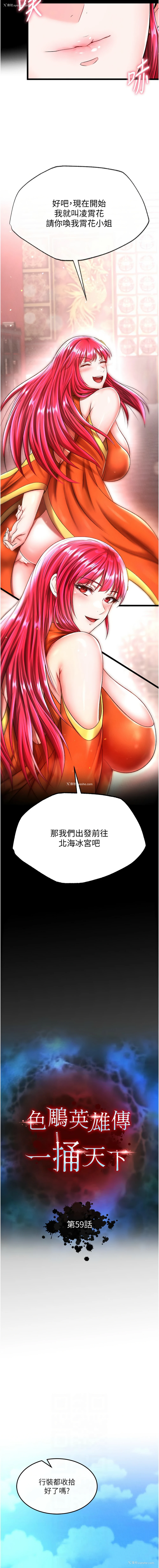 2P - 射雕英雄传：一捅天下