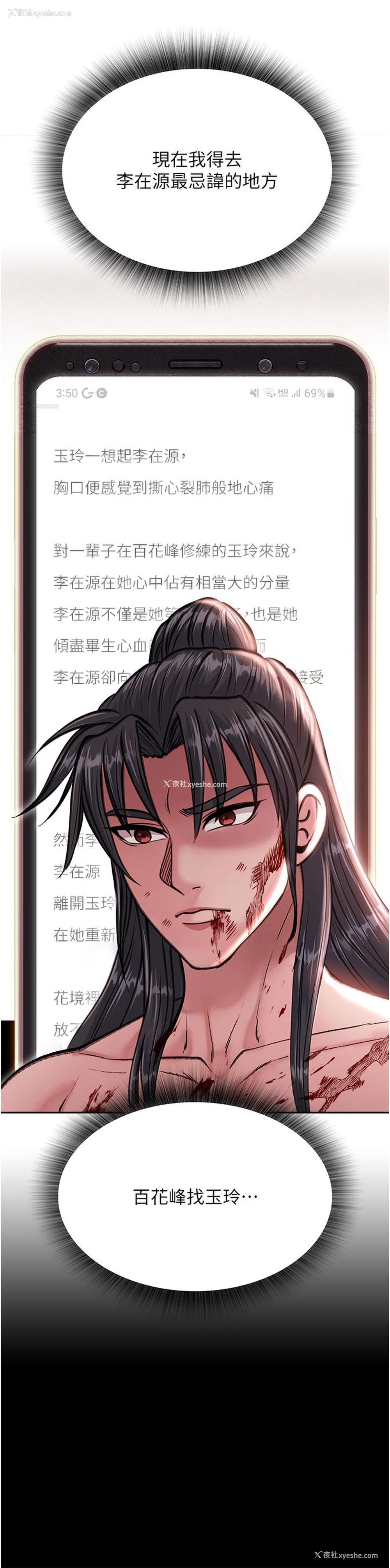 20P - 射雕英雄传：一捅天下
