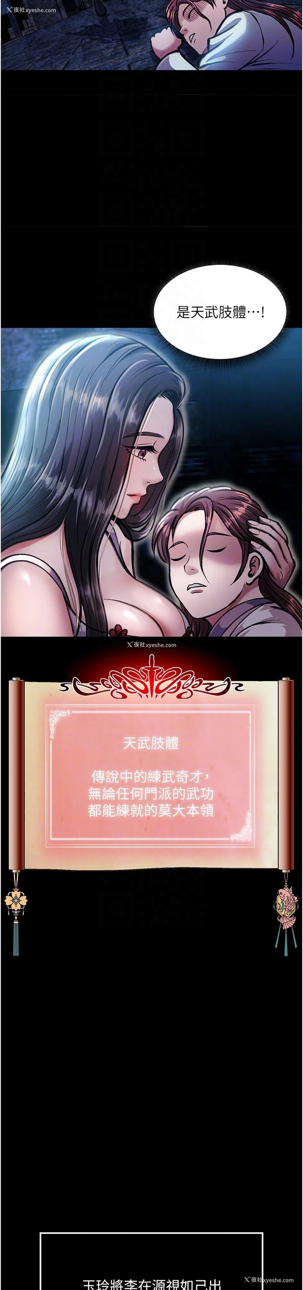 32P - 射雕英雄传：一捅天下