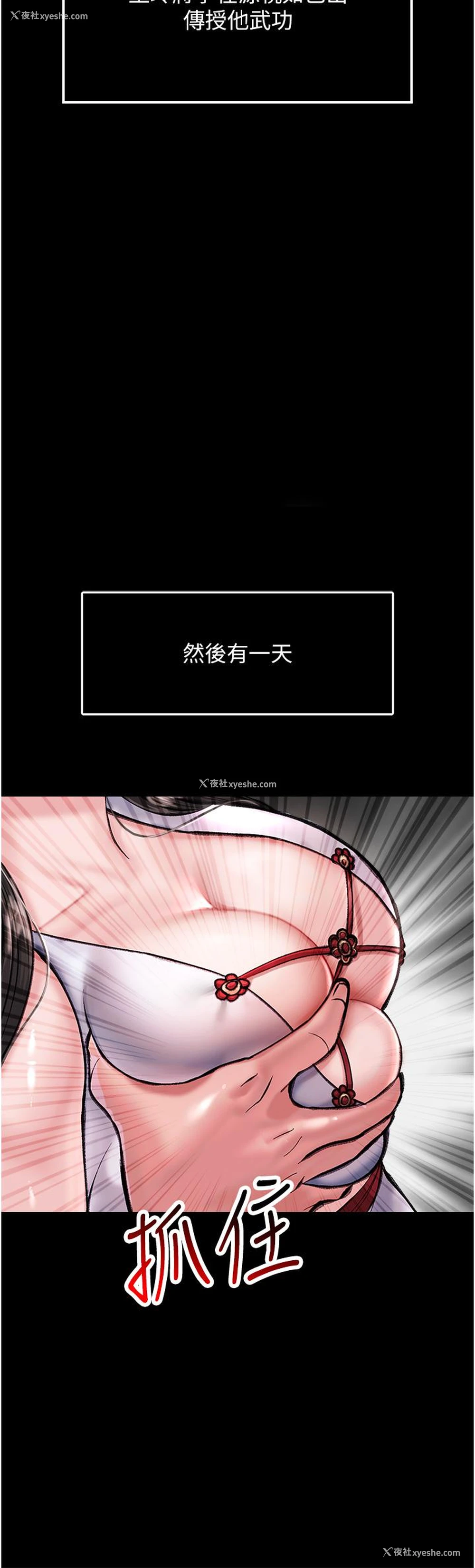 33P - 射雕英雄传：一捅天下