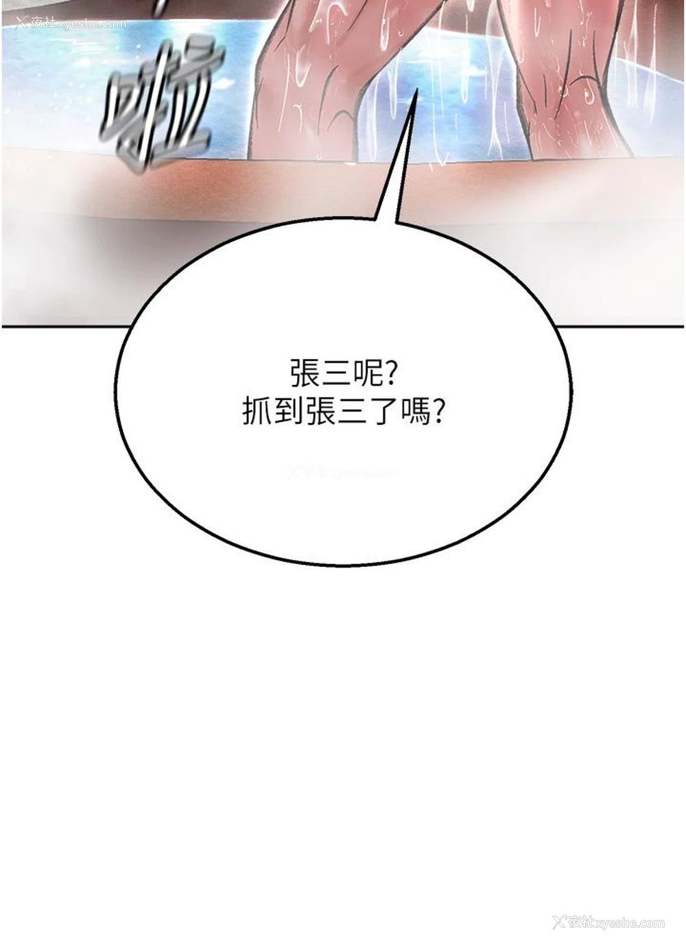 8P - 射雕英雄传：一捅天下