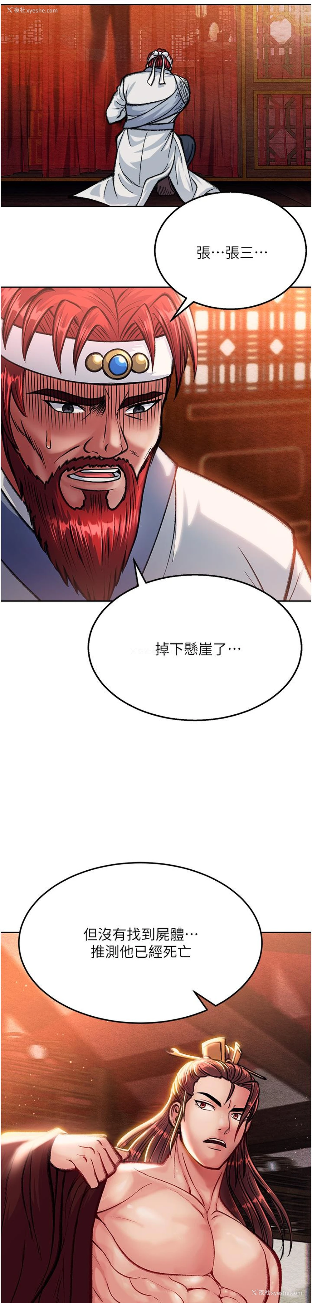 9P - 射雕英雄传：一捅天下
