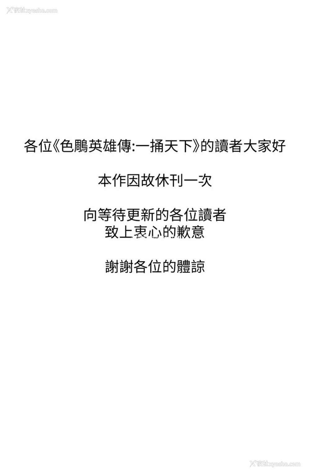1P - 射雕英雄传：一捅天下