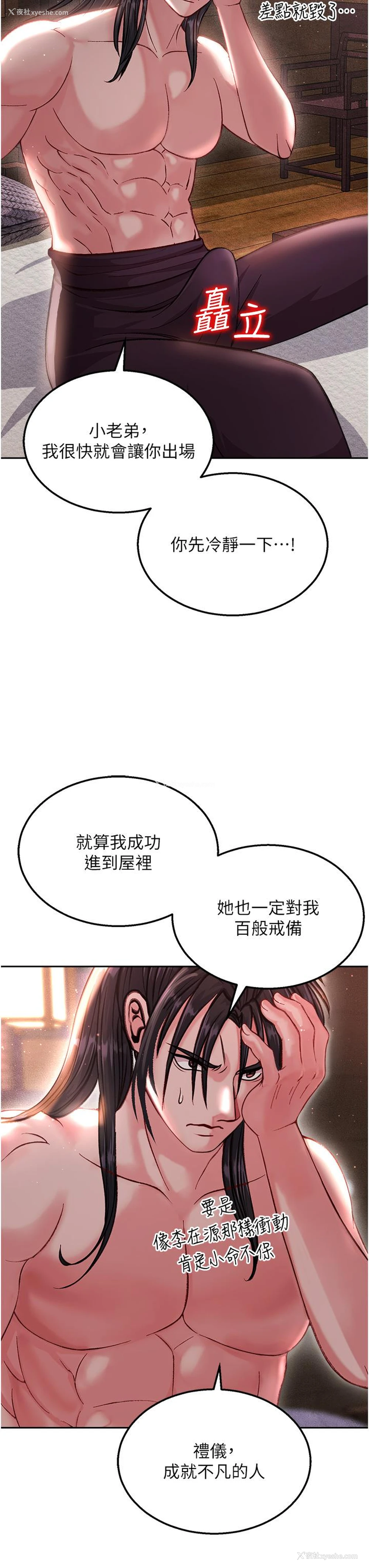 11P - 射雕英雄传：一捅天下
