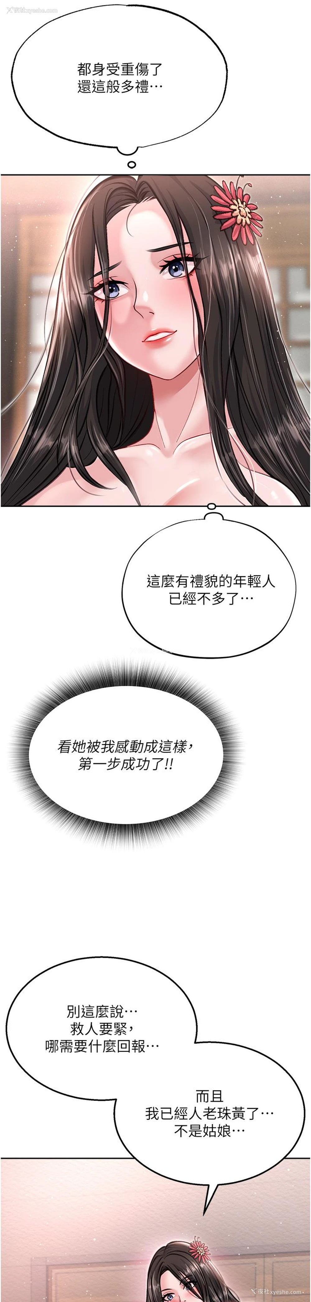 15P - 射雕英雄传：一捅天下