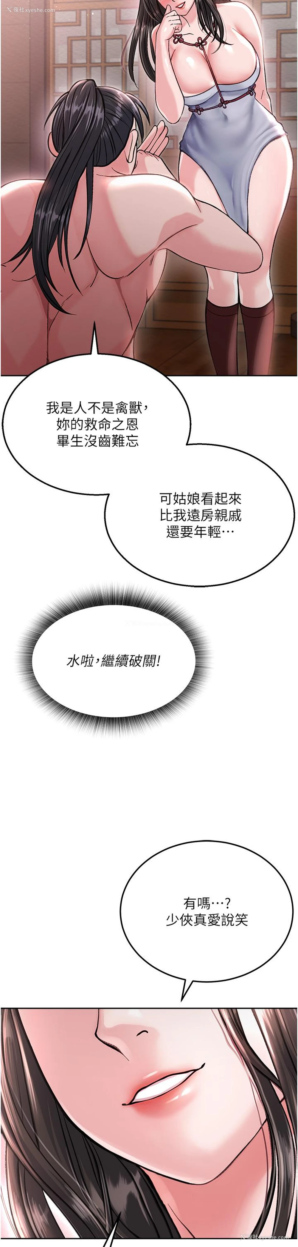 16P - 射雕英雄传：一捅天下